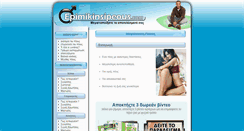 Desktop Screenshot of epimikinsipeous.com
